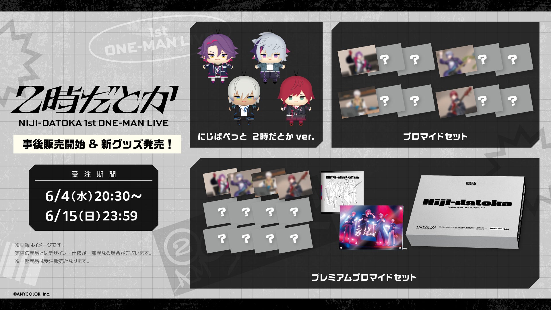 完成版リリース！にじさんじバンド「2時だとか」、1st Single『狂騒