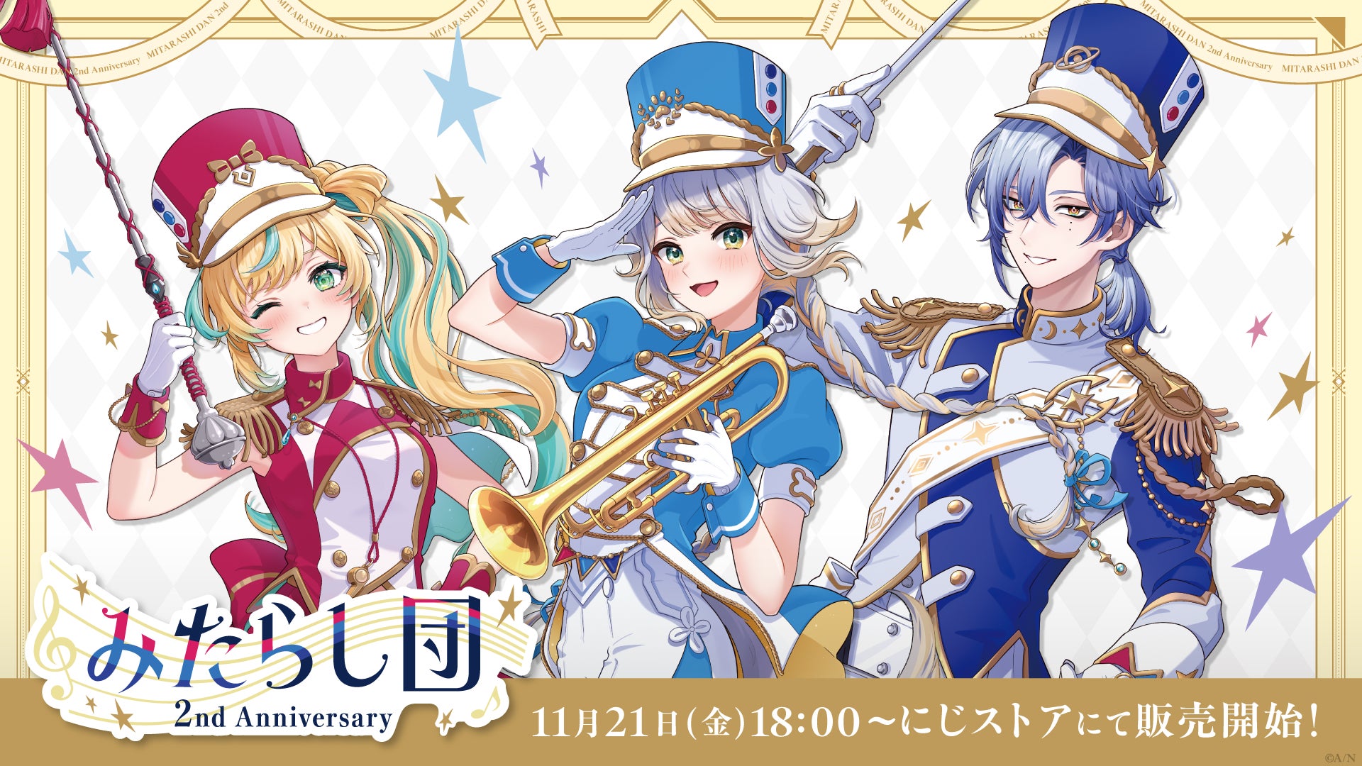 にじさんじから「みたらし団 2nd Anniversary」グッズが登場！2025年11