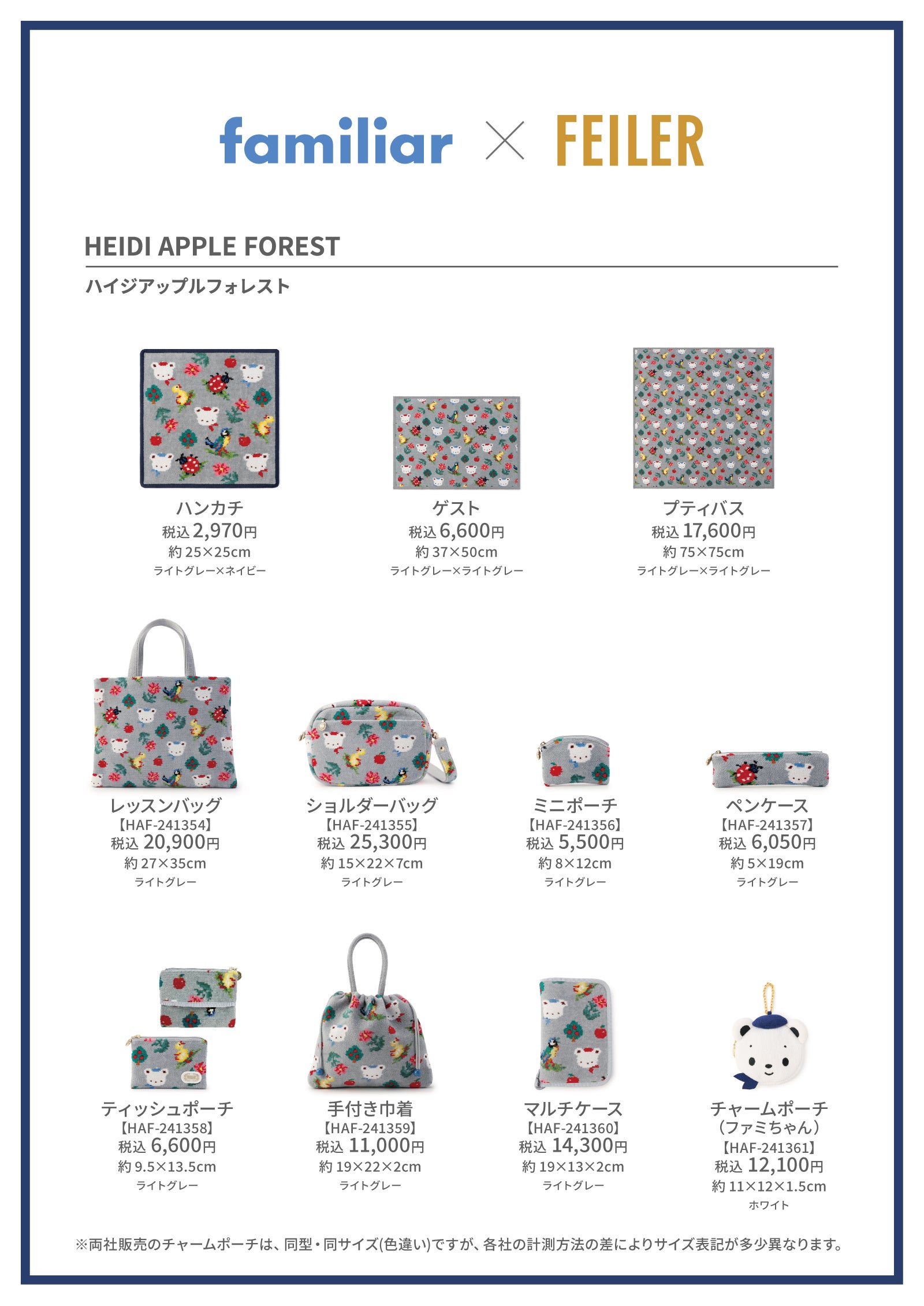 familiar(ファミリア)×FEILER(フェイラー)コラボレーション第2弾