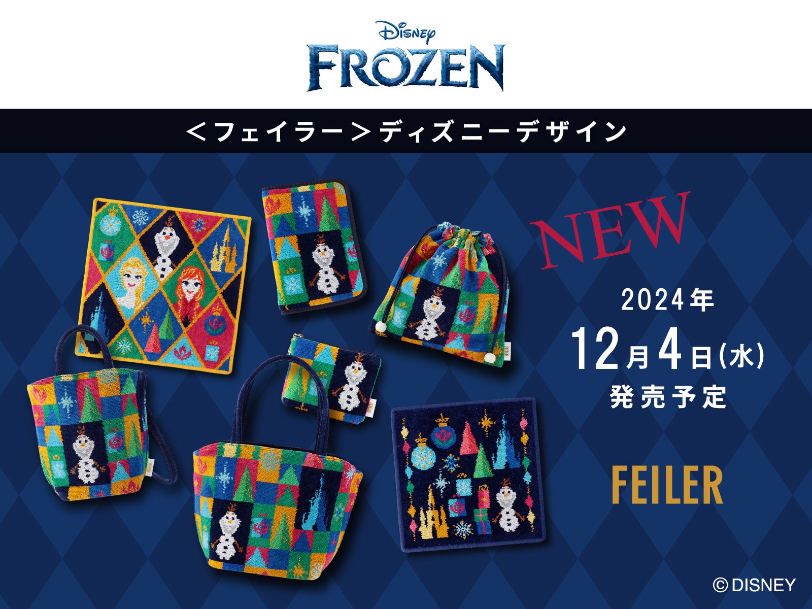 2024年12月4日(水)＜フェイラー＞ディズニーデザイン商品『アナと雪の