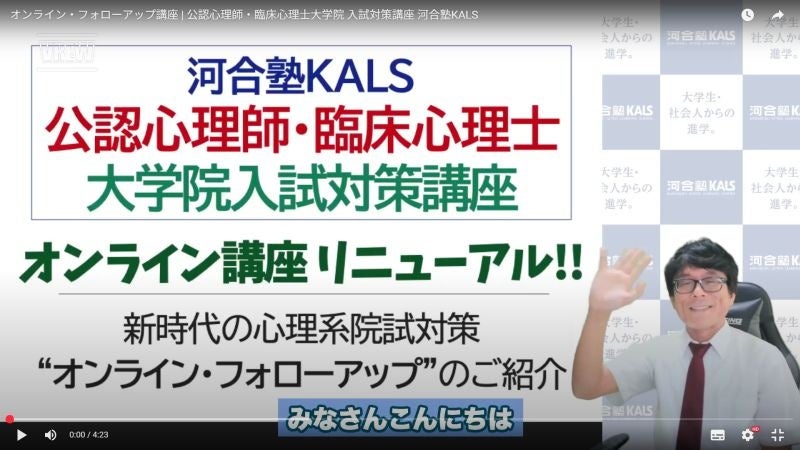 続けられる仕組み」「成長を実感できる環境」の両立で心理系大学院合格