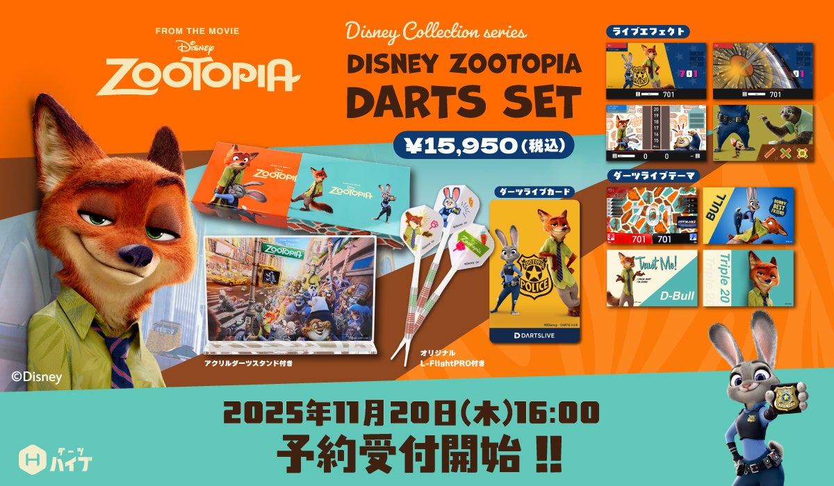 Disney Zootopia ダーツセット」発売決定！ | 株式会社ハイブ