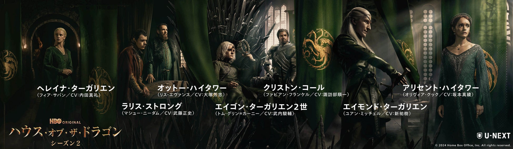 ハウス・オブ・ザ・ドラゴン シーズン2』配信開始！「ゲーム・オブ
