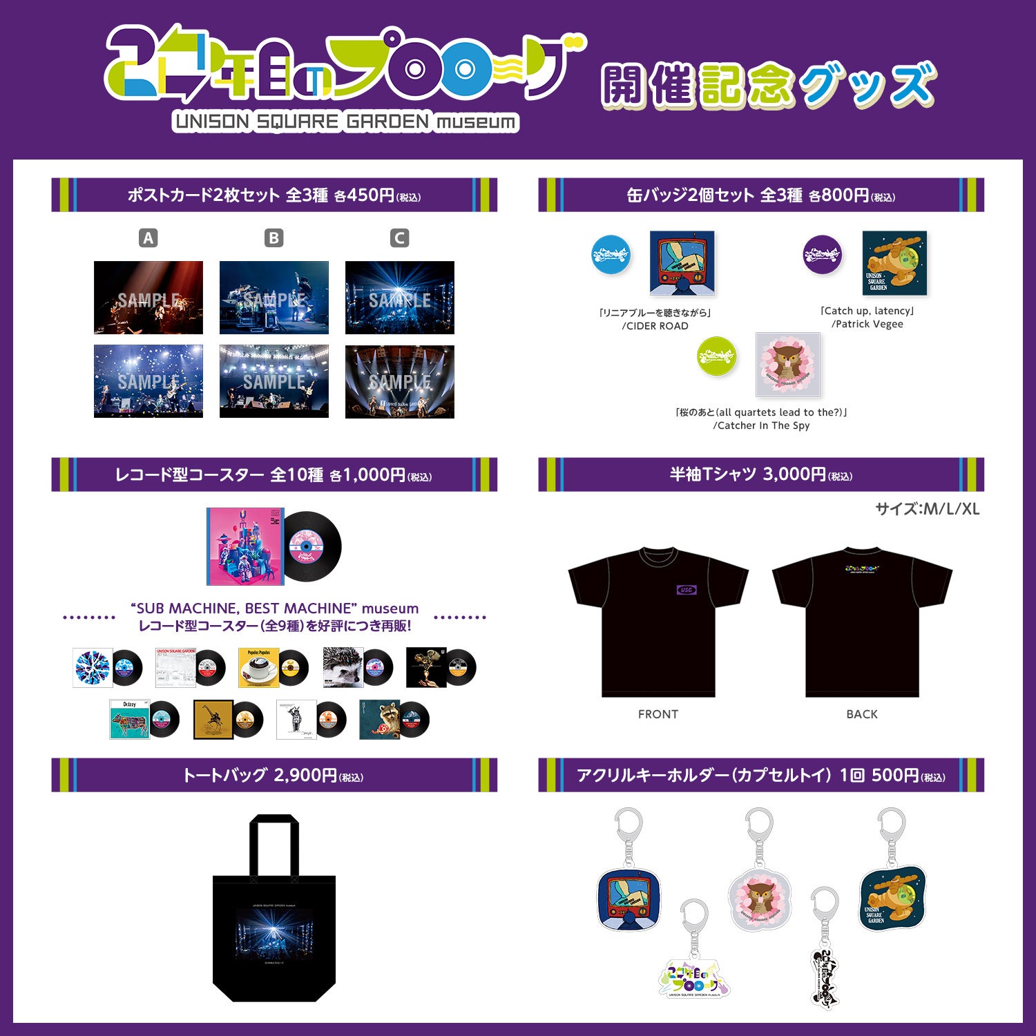 UNISON SQUARE GARDEN」のLIVE Blu-ray・DVD発売を記念した企画展が