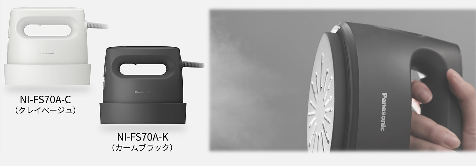 衣類スチーマー NI-FS70A」ほか計3機種を発売 | パナソニックグループ