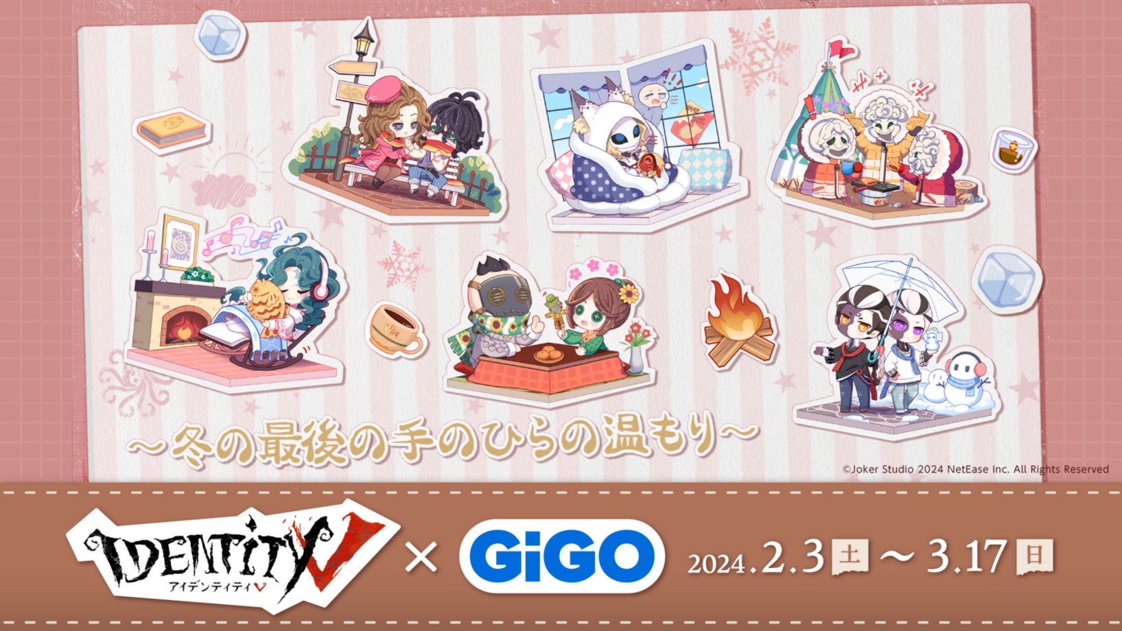 GiGOのたい焼き「第五人格焼き」販売のお知らせ～冬の最後のてのひらの