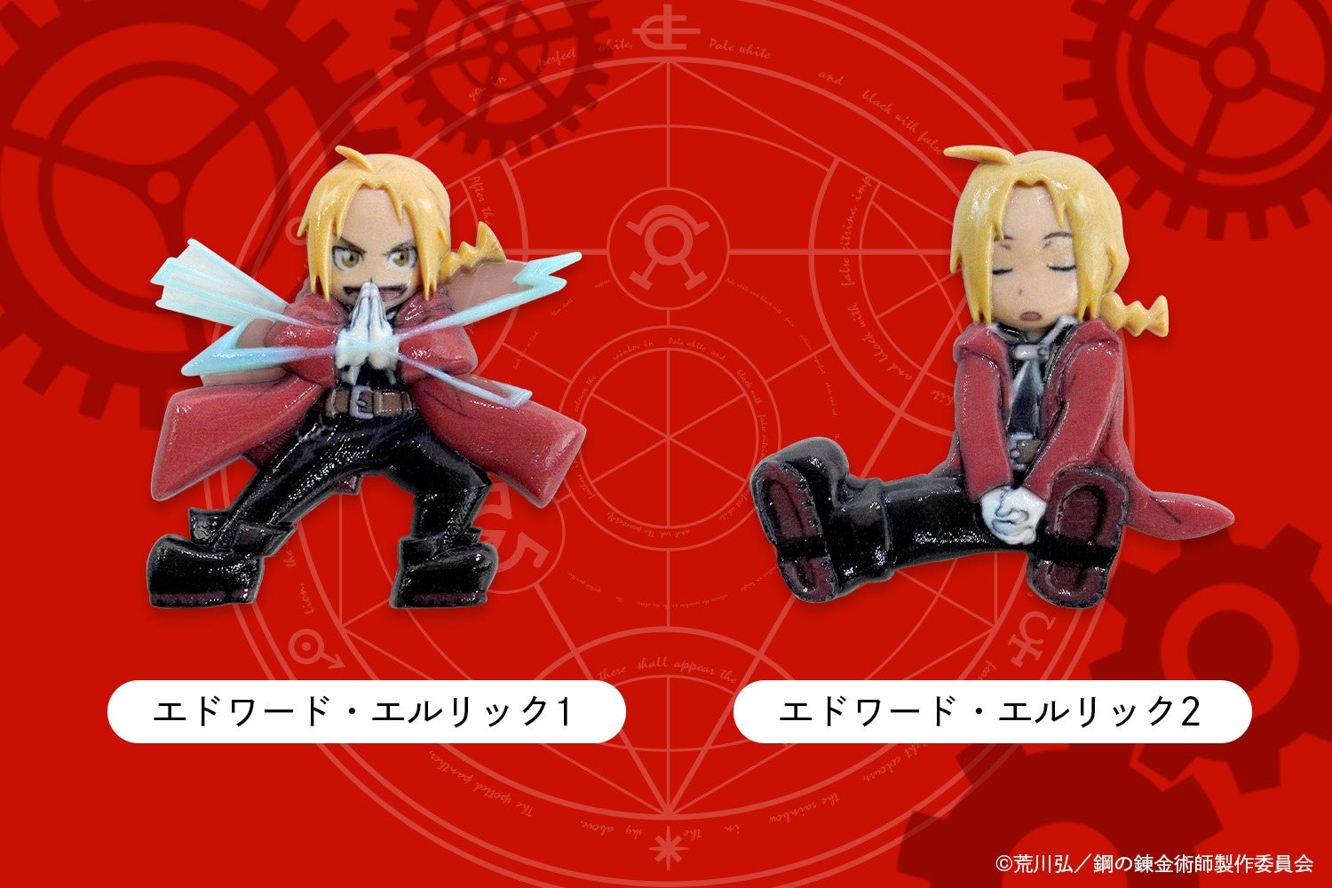 鋼の錬金術師FA】エドとアルのちびキャラが半立体状のステッカーになっ