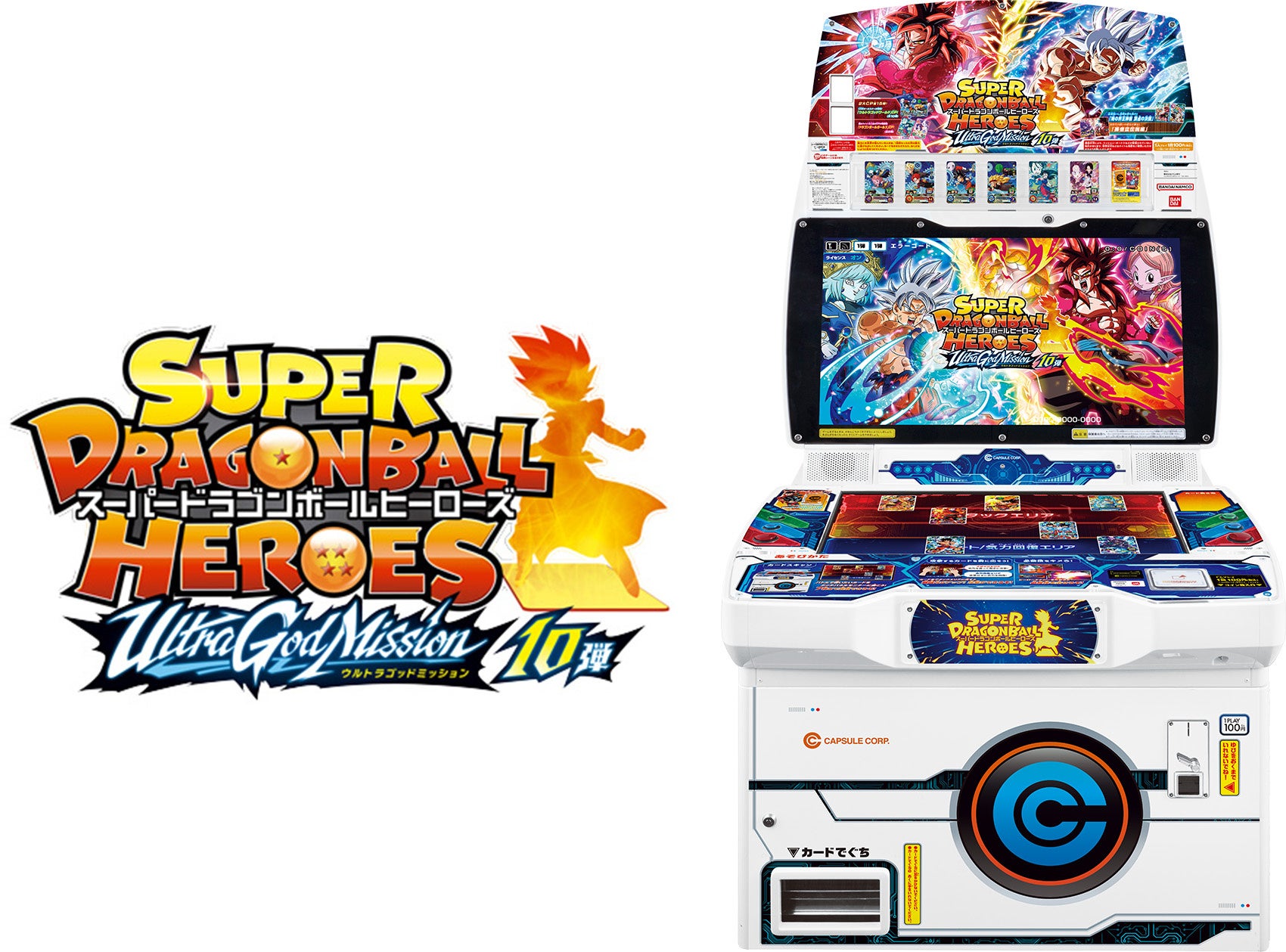 大人気デジタルカードゲーム「スーパードラゴンボールヒーローズ