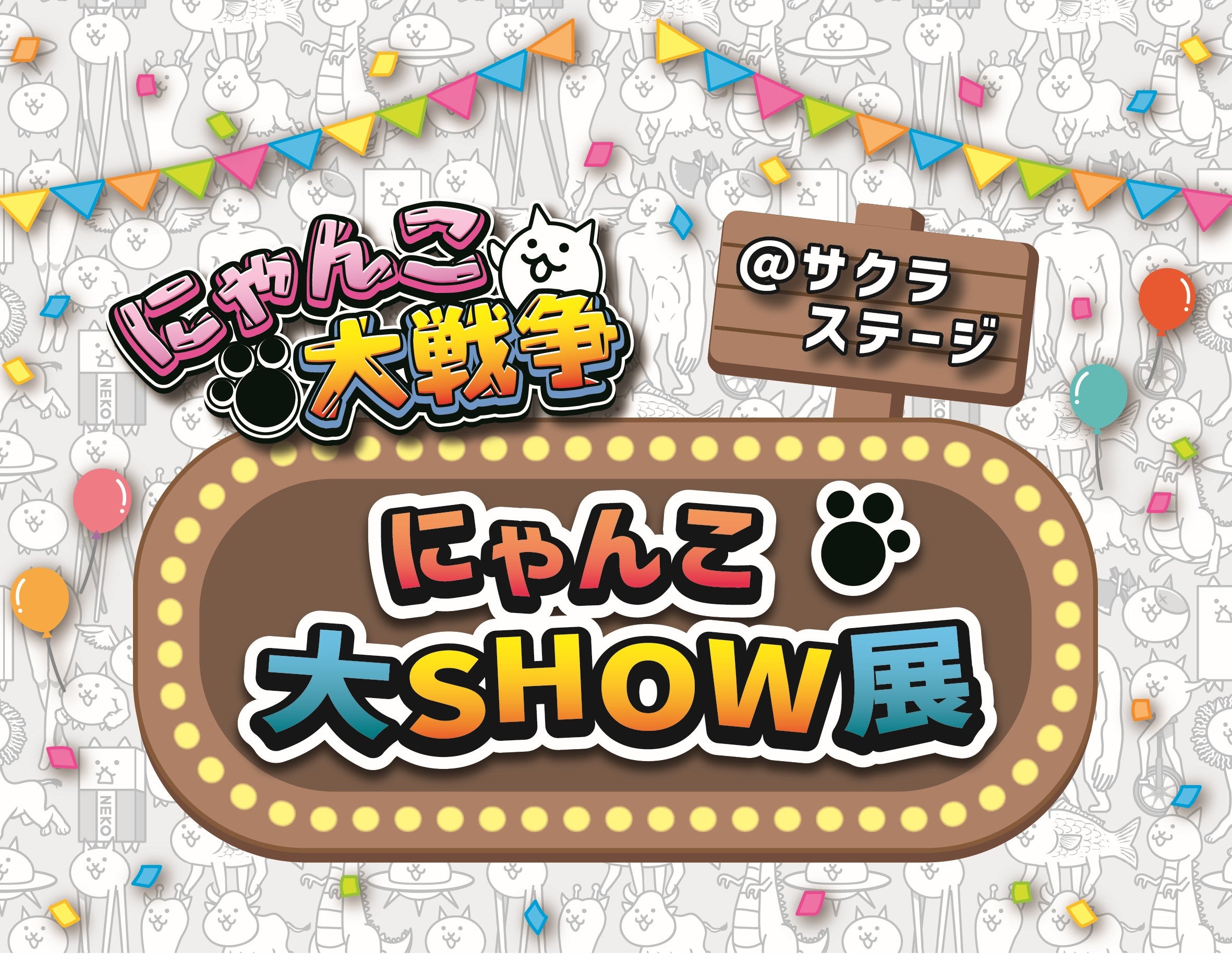 2025年4月24日（木）から、にゃんこ大商店に新商品が登場！同日より