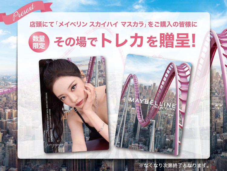 aespa NINGNING、メイベリン マスカラ「スカイハイ」の新ビジュアルに