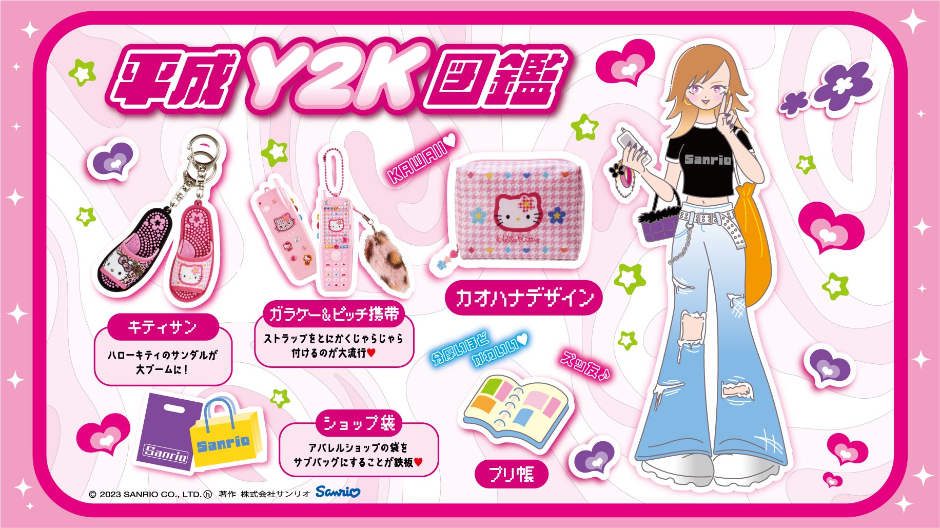 お花をつけたハローキティと千鳥格子のデザインを令和版にアップデート