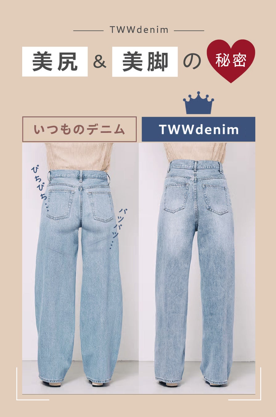 SNSで話題！骨格ウェーブ優勝デニムを販売する「2(g+c)」（トゥージー