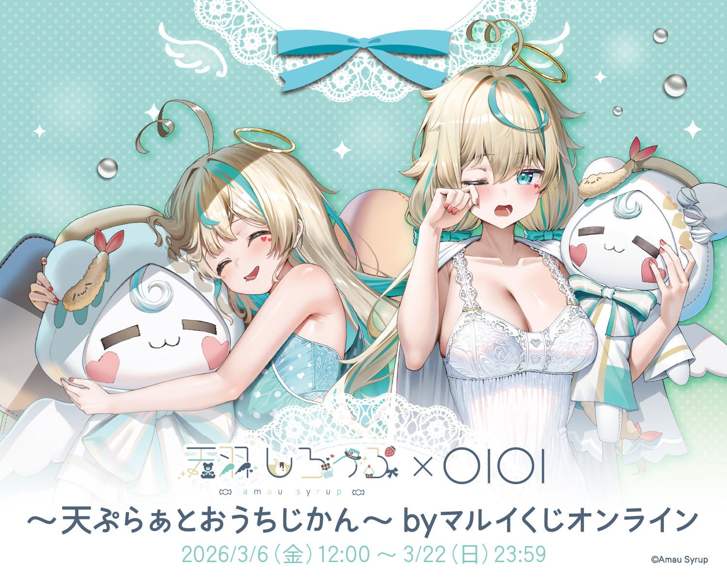 天ぷらぁとおうちじかん」！人気VTuber『天羽しろっぷ』がマルイくじ
