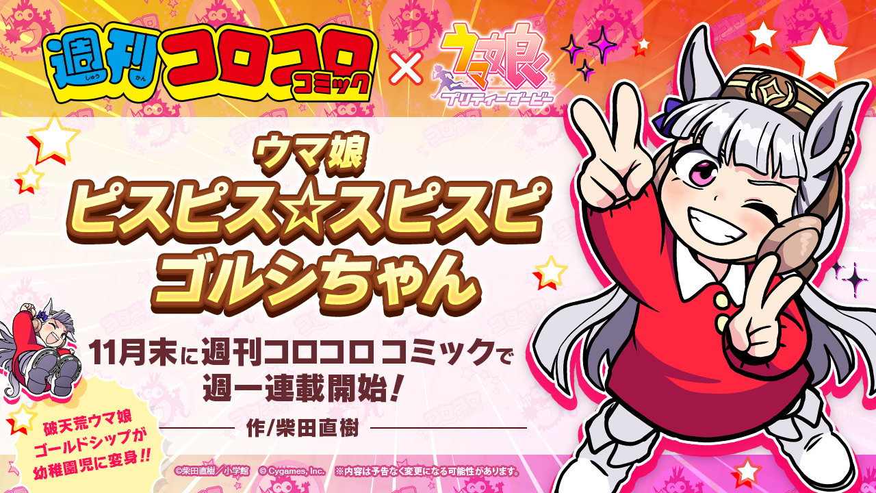 News｜ウマ娘 プリティーダービー 公式ポータルサイト｜Cygames