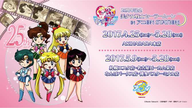 アニONカフェコラボにてFC特典決定！ | 「美少女戦士セーラームーン