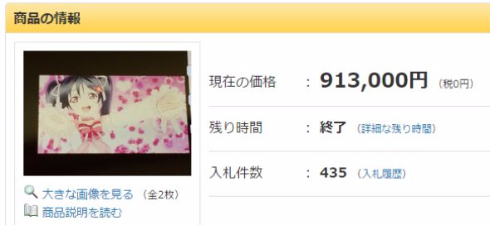 劇場版「ラブライブ！」入場特典「矢澤にこ」の神フィルムがヤフオクで