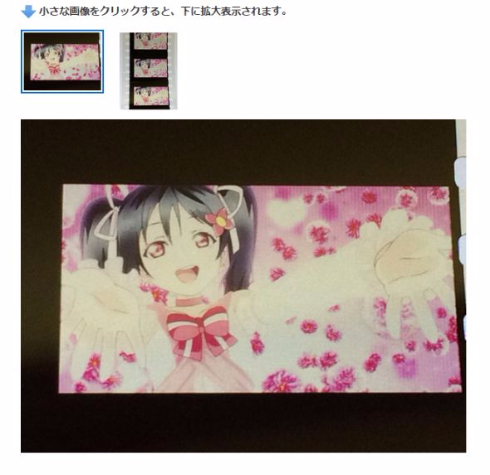 劇場版「ラブライブ！」入場特典「矢澤にこ」の神フィルムがヤフオクで