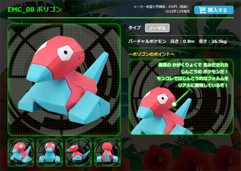 タカラトミー「モンコレEX」シリーズから「ポリゴン」登場決定 Twitter