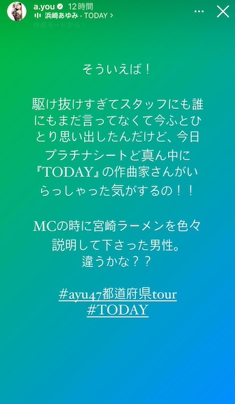 浜崎あゆみ、ステージから“ほぼ親交ゼロの人物”を発見し「いらっしゃっ