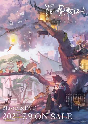 羅小黒戦記」のBlu-ray・DVDが発売決定 限定版には特製ブックレットや