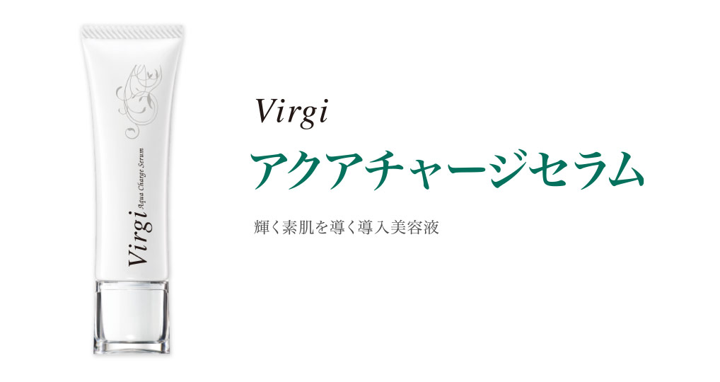 ヴァージ アクアチャージセラム - 株式会社プレステージ