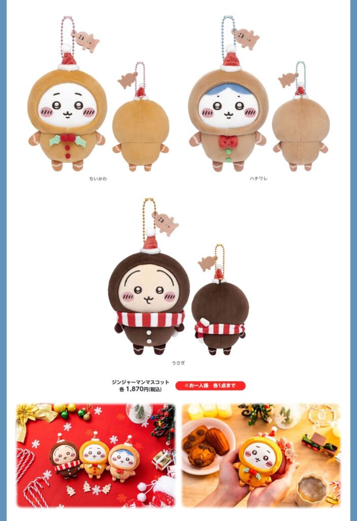 2024年クリスマスも【ちいかわ】と一緒！「ジンジャーマンマスコット