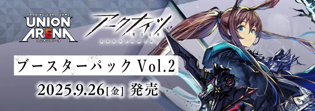 ユニアリ】 「アークナイツ Vol.2」当たりカード買取価格一覧！フリマ