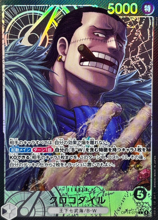 クロコダイル リーダーパラレルの買取価格/値段推移・相場情報！高く