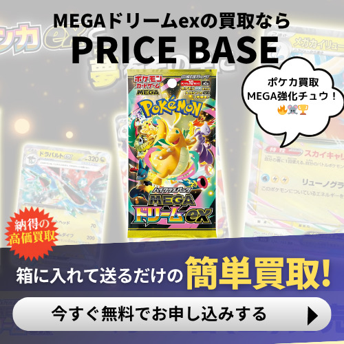 ピカチュウex SAR【MEGAドリームex】の買取価格/値段推移・相場情報