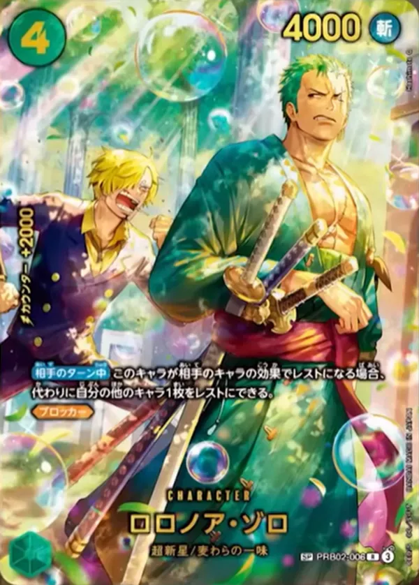 ロロノア・ゾロ R-SPCの買取価格/値段推移・相場情報！高く売るなら