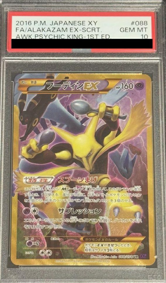 PSA10】フーディンEX［SR］（080/078）｜ポケモンカード｜PRICE BASE通販