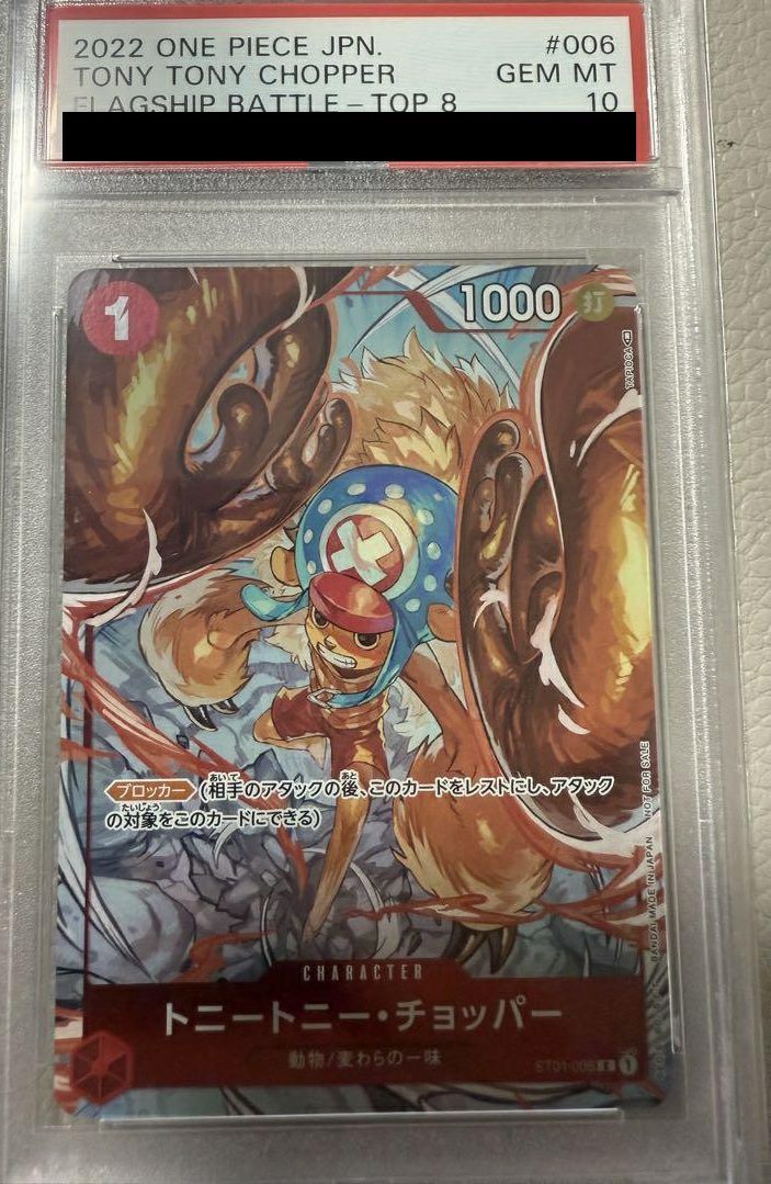 PSA10】トニートニー・チョッパー(フラッグシップバトル2022 ベスト8