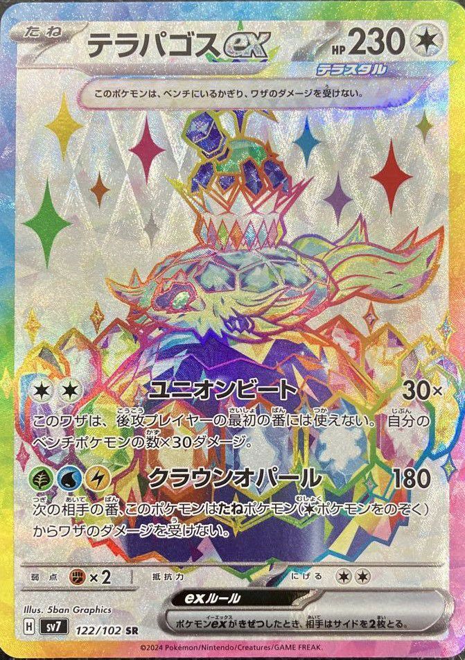 SRに関する商品｜ポケモンカード｜ PRICE BASE通販