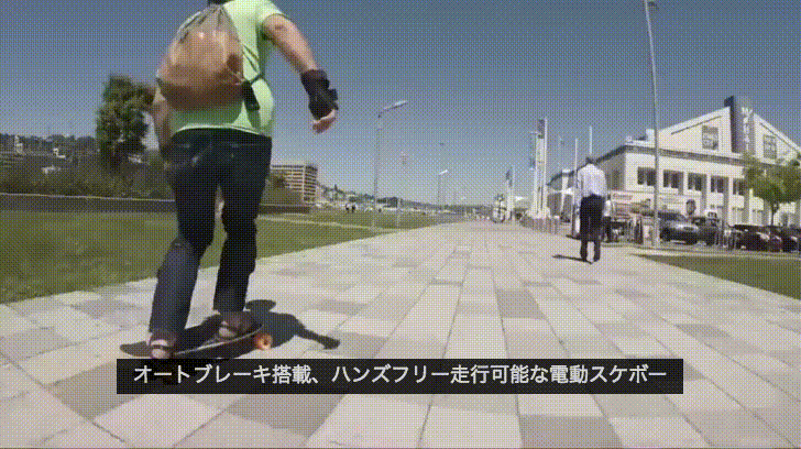 販売開始】自動で進む次世代スケボー『Kintone EZ Skateboard』オート