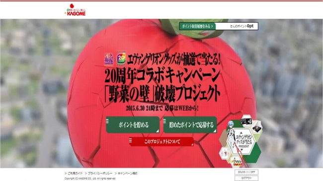 カゴメ『野菜生活100』×『エヴァンゲリオン』20周年コラボ