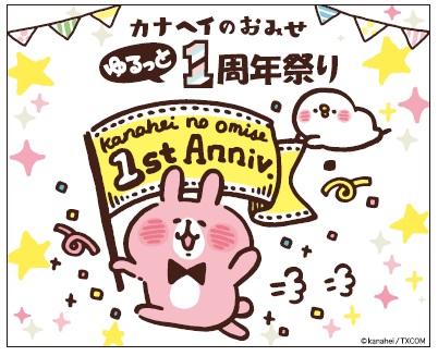 2016年10月8日（土）～11月23日（水・祝)『カナヘイのおみせ ゆるっと