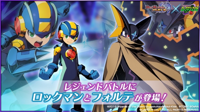デュエル・マスターズプレイス」×「ロックマンエグゼ」コラボ開催中