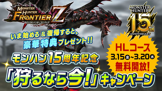 モンスターハンター フロンティアZ】『モンスターハンター』シリーズ