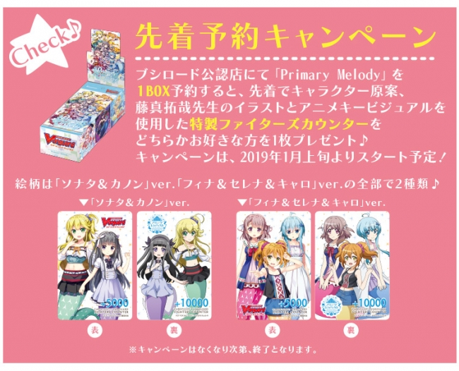カードファイト!! ヴァンガード」『Schokolade Melody』発売当日