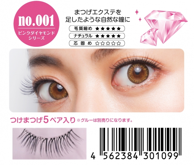 魔法のつけま Diamond Lash （ダイヤモンドラッシュ）待望の新シリーズ