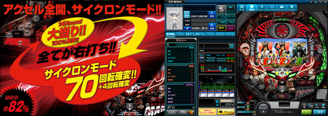 ぱちんこ仮面ライダーMAX EDITION」（京楽産業．株式会社）がパチンコ