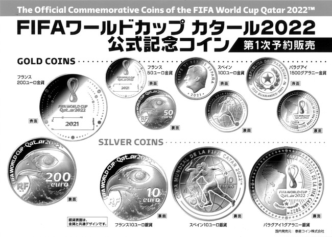 FIFAワールドカップカタール2022公式記念コイン」予約販売について