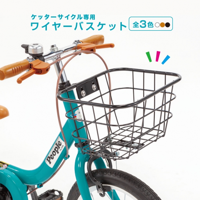 新商品】ピープルじてんしゃから、待望の自転車専用アクセサリパーツが