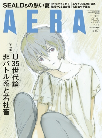 エヴァ」の綾波レイがAERAの表紙に！イラストは本田雄さんによる描き