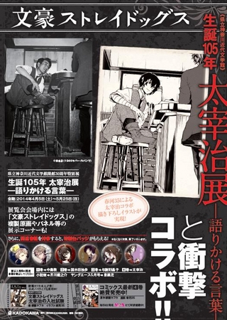 神奈川近代文学館 太宰展 ×文豪ストレイドッグス コラボ画像が解禁