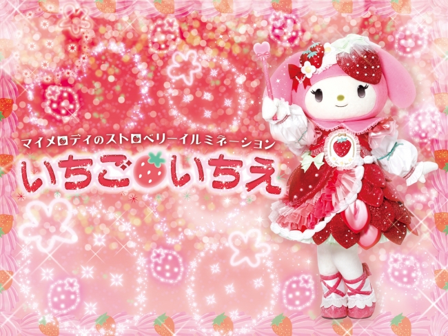 サンリオピューロランドが期間限定でいちごづくしに！？「SWEETS PURO
