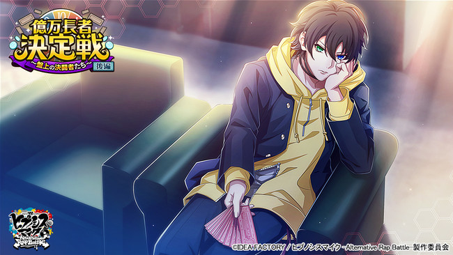 ゲームアプリ『ヒプノシスマイク -Alternative Rap Battle-』イベント