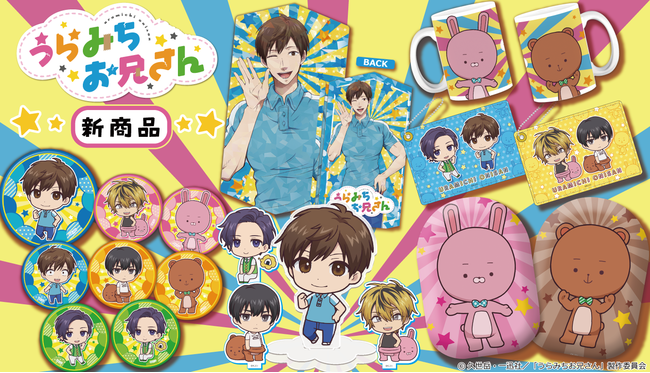 うらみちお兄さん』の アクリルスタンドコレクション（BOX