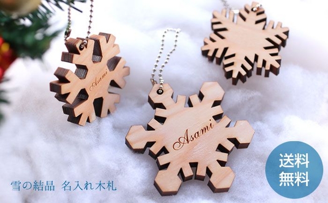 お名前をレーザー彫刻して特別なギフトに。ヒノキでできた雪の結晶型