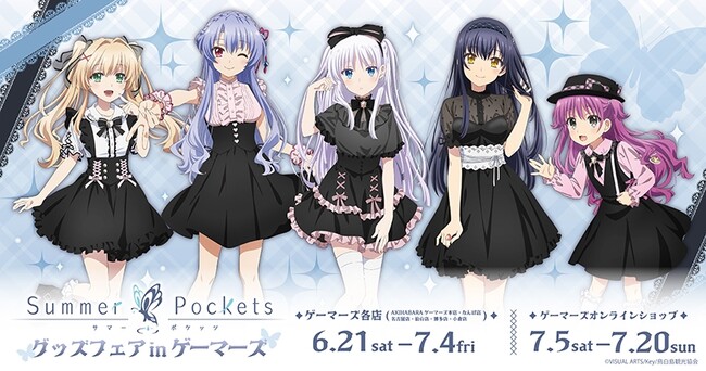 TVアニメ『Summer Pockets』グッズフェア in ゲーマーズを2025年6月21
